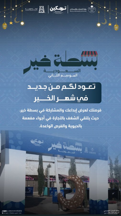 Celebrating the Spirit of Ramadan Together